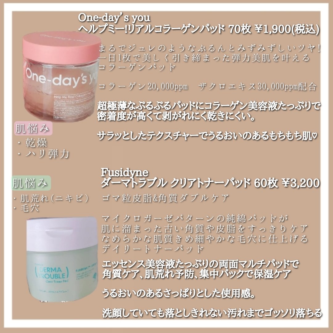 ヘルプミー! ダクトパッド/One-day's you/トナーパッドを使ったクチコミ（3枚目）