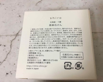 亜麻石けん/SHIRO/ボディ石鹸を使ったクチコミ(2枚目)