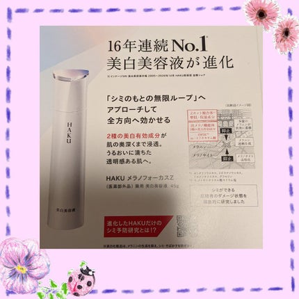 メラノフォーカスZ/HAKU/美容液を使ったクチコミ(2枚目)