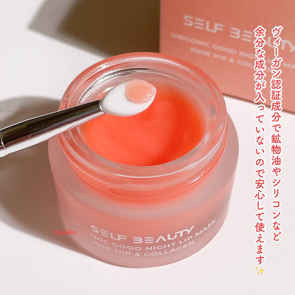 ユニコーングッドナイトリップマスク ローズヒップ&コラーゲン/SELF BEAUTY/リップマスクを使ったクチコミ(4枚目)