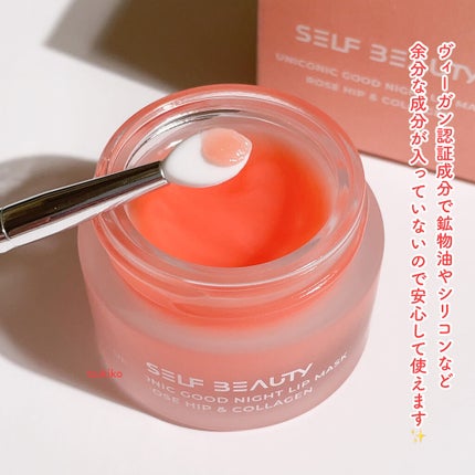 ユニコーングッドナイトリップマスク ローズヒップ&コラーゲン/SELF BEAUTY/リップマスクを使ったクチコミ(4枚目)