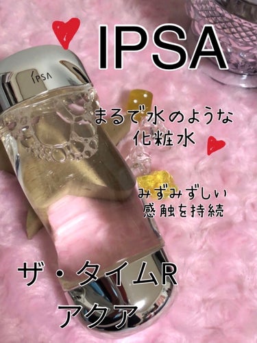 ザ・タイムR アクア/IPSA/化粧水を使ったクチコミ（1枚目）