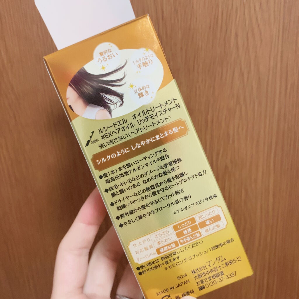 オイルトリートメント #EXヘアオイル リッチモイスチャー/ルシードエル/ヘアオイルを使ったクチコミ(2枚目)