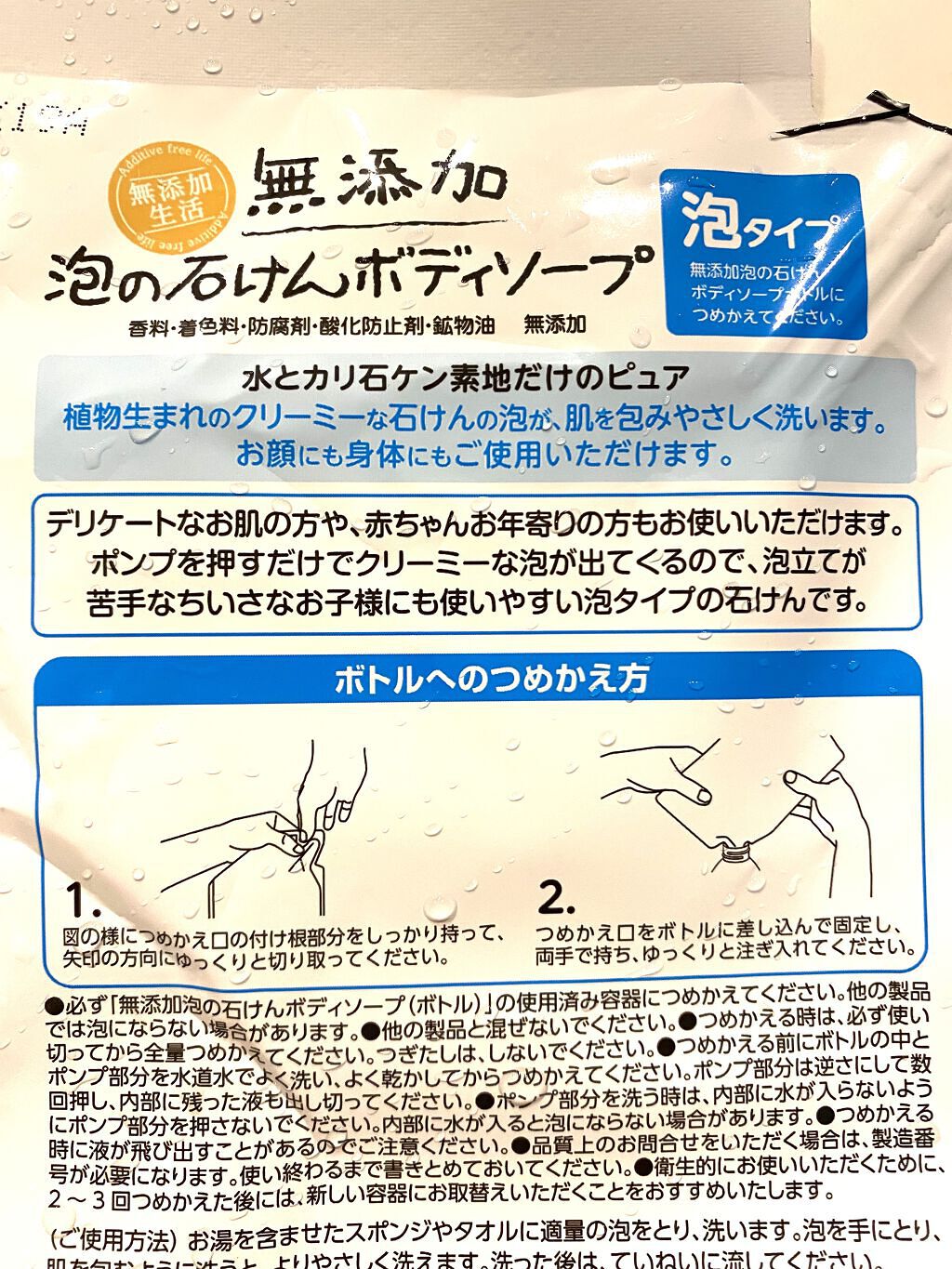 無添加生活 無添加泡の石けんボディソープ/マックス/ボディソープを使ったクチコミ（2枚目）