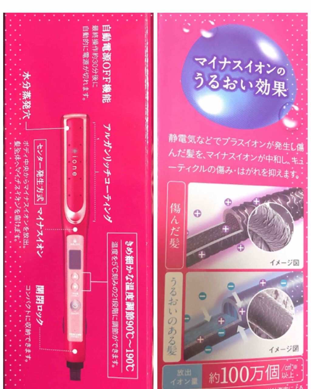 ione マイナスイオンヘアーアイロンITH1505/テスコム/ストレートアイロンを使ったクチコミ(3枚目)
