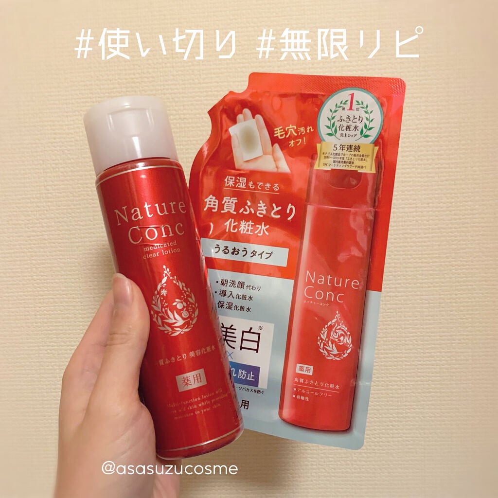 ネイチャーコンク 薬用クリアローション/ネイチャーコンク/拭き取り化粧水を使ったクチコミ(1枚目)