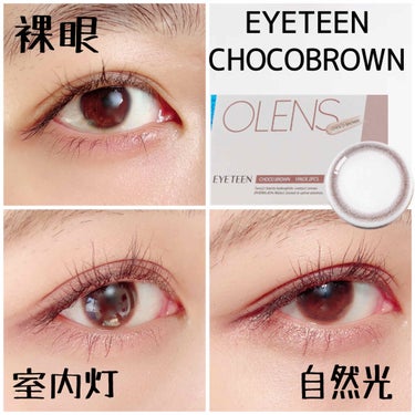 EyeTeen Choco Brown(アイティーンチョコブラウン)/OLENS/カラーコンタクトレンズを使ったクチコミ（2枚目）