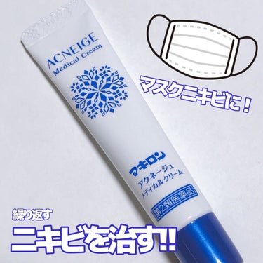  マキロン アクネージュ メディカルクリーム	(医薬品）	/マキロン/その他を使ったクチコミ（1枚目）