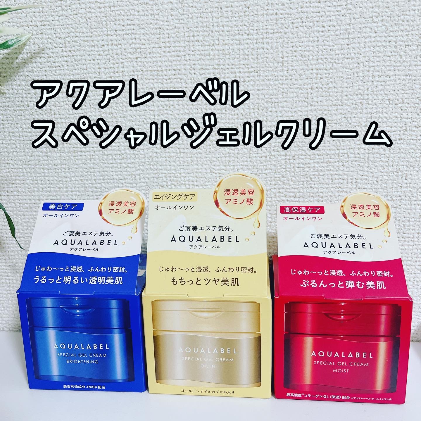 スペシャルジェルクリーム EX(モイスト)/アクアレーベル/オールインワン化粧品を使ったクチコミ（1枚目）