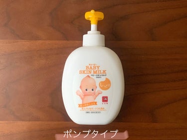 キューピー ベビースキンミルクのクチコミ「牛乳石鹸の会社の、全身使える保湿乳液です。

去年の夏に急にマスク荒れが始まってしまい、それ以.....」（2枚目）