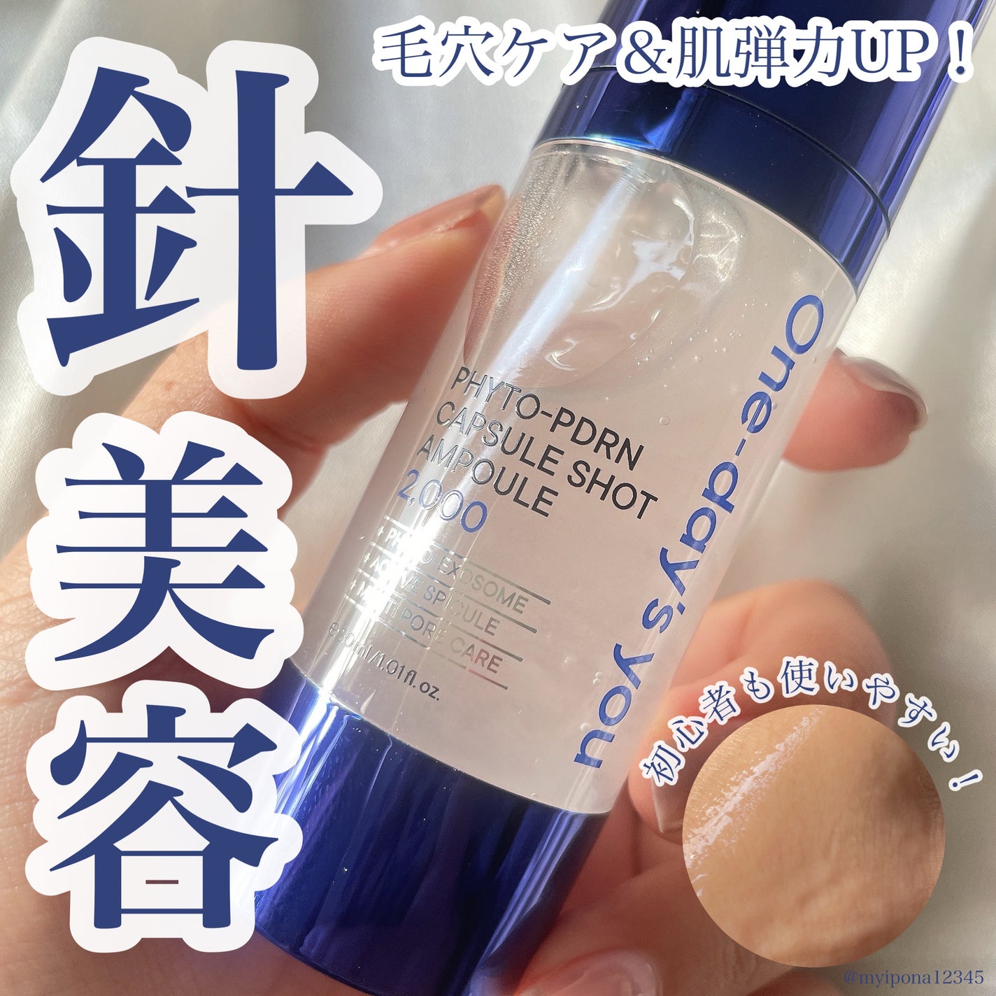 ピトピディーアールエヌ カプセルショット アンプル/One-day's you/美容液を使ったクチコミ(1枚目)