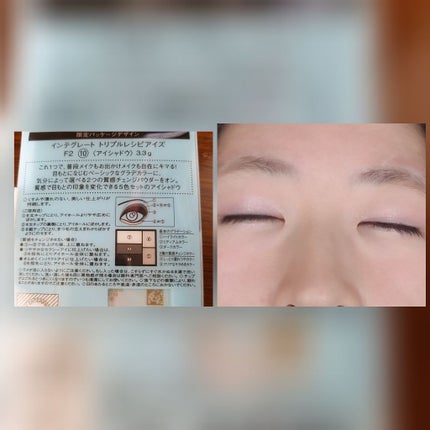 トリプルレシピアイズ/インテグレート/アイシャドウパレットを使ったクチコミ(2枚目)