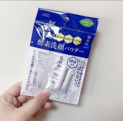酵素洗顔パウダー/雪肌粋/洗顔パウダーを使ったクチコミ(2枚目)