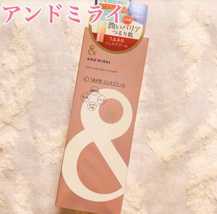 アンドミライ スキンアップジェルクリーム/ファンケル/オールインワン化粧品を使ったクチコミ(1枚目)