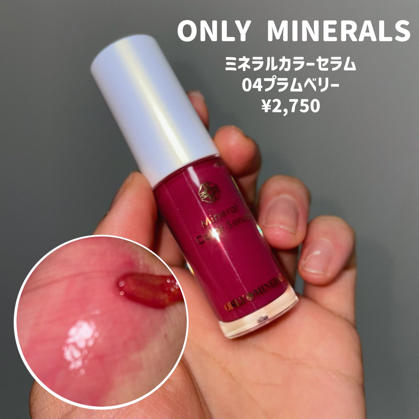 ミネラルカラーセラム/ONLY MINERALS/リップグロスを使ったクチコミ(2枚目)