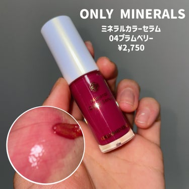 ミネラルカラーセラム/ONLY MINERALS/リップグロスを使ったクチコミ（2枚目）