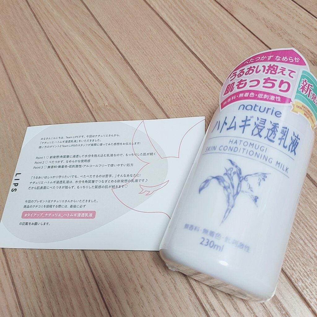 ハトムギ浸透乳液(ナチュリエ スキンコンディショニングミルク)/ナチュリエ/乳液を使ったクチコミ(1枚目)