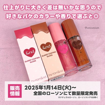 グラッシーコーティンググロス/&nd by rom&nd/リップグロスを使ったクチコミ(7枚目)