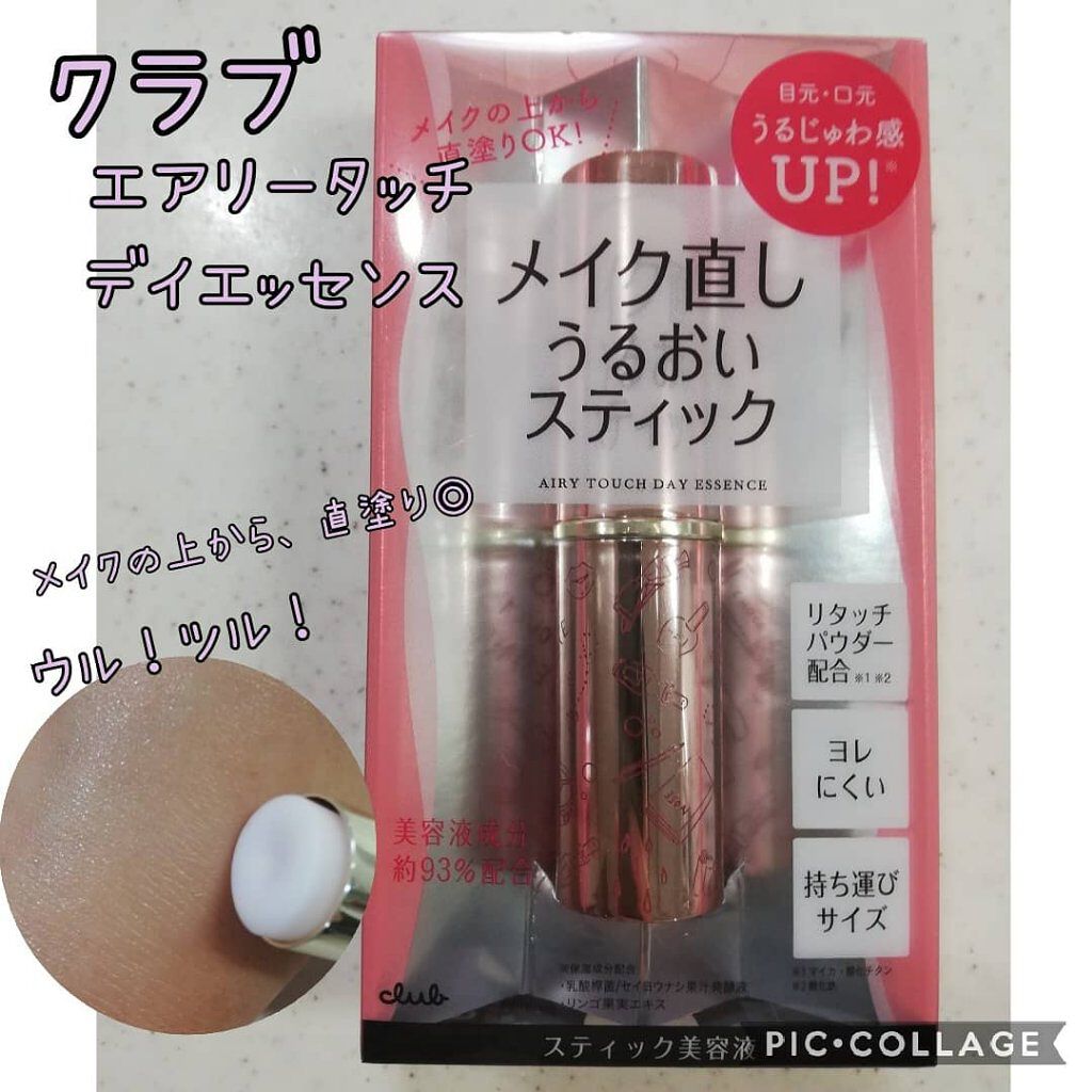 エアリータッチ デイエッセンス/クラブ/美容液を使ったクチコミ(1枚目)