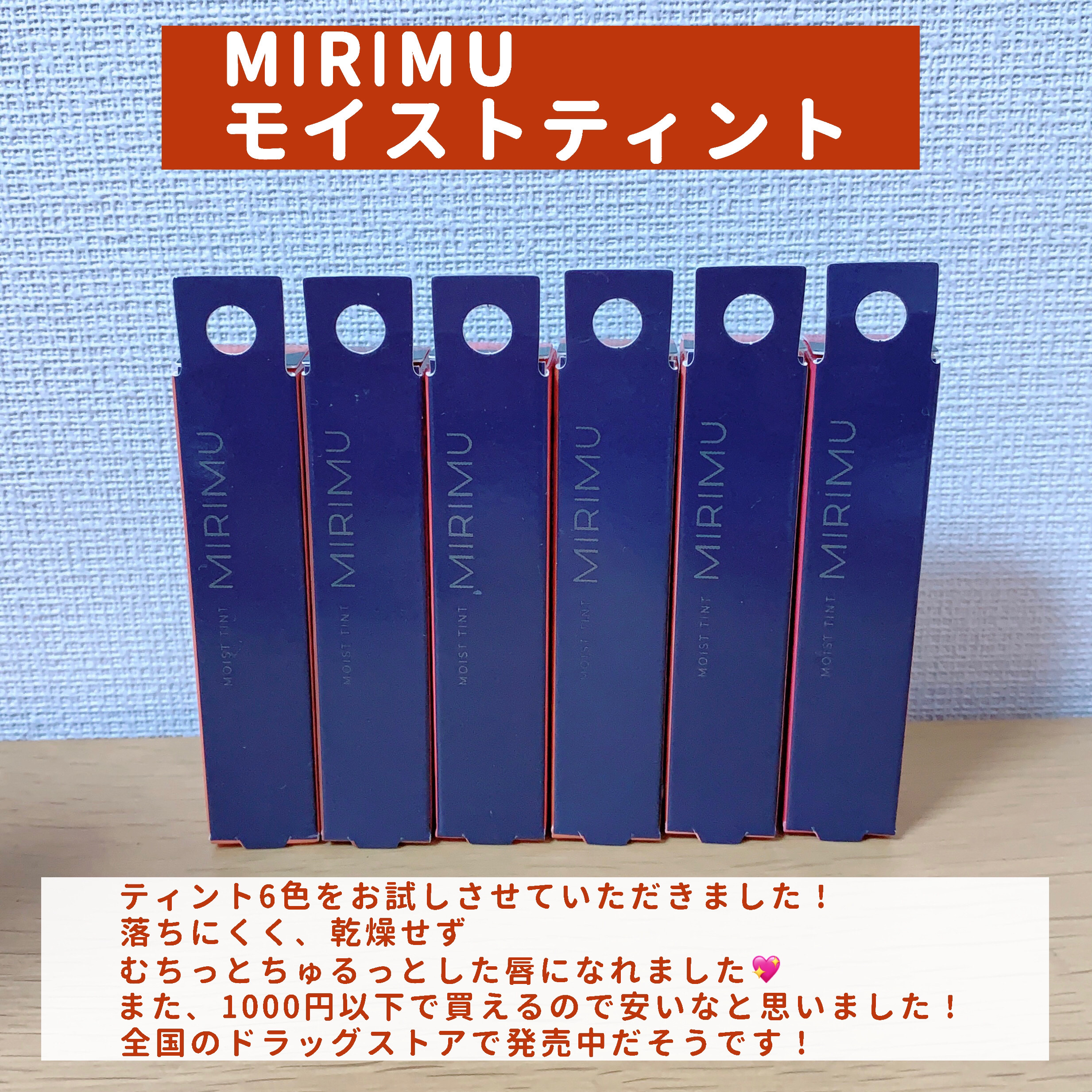 モイストティント ラズベリーローズ/MIRIMU/リップティントを使ったクチコミ（2枚目）
