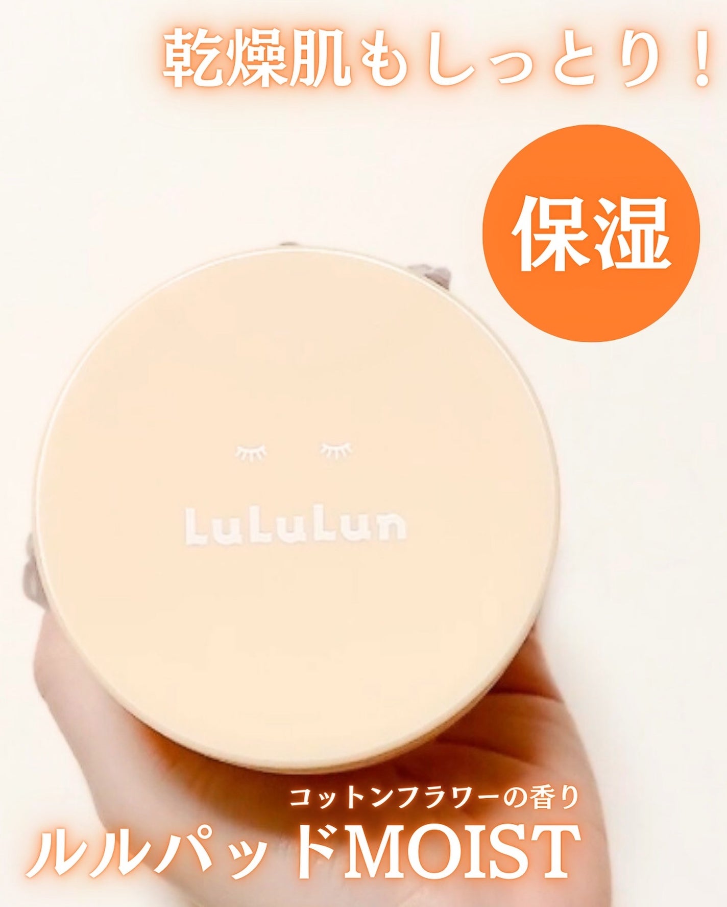 ルルルン トナーパッド MOIST(コットンフラワーの香り)/ルルルン/トナーパッドを使ったクチコミ(1枚目)