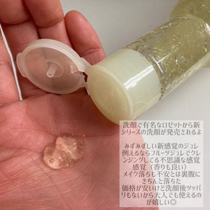 クレンジングジュレ シトラスミックス/cocoroagaru/クレンジングジェルを使ったクチコミ(2枚目)