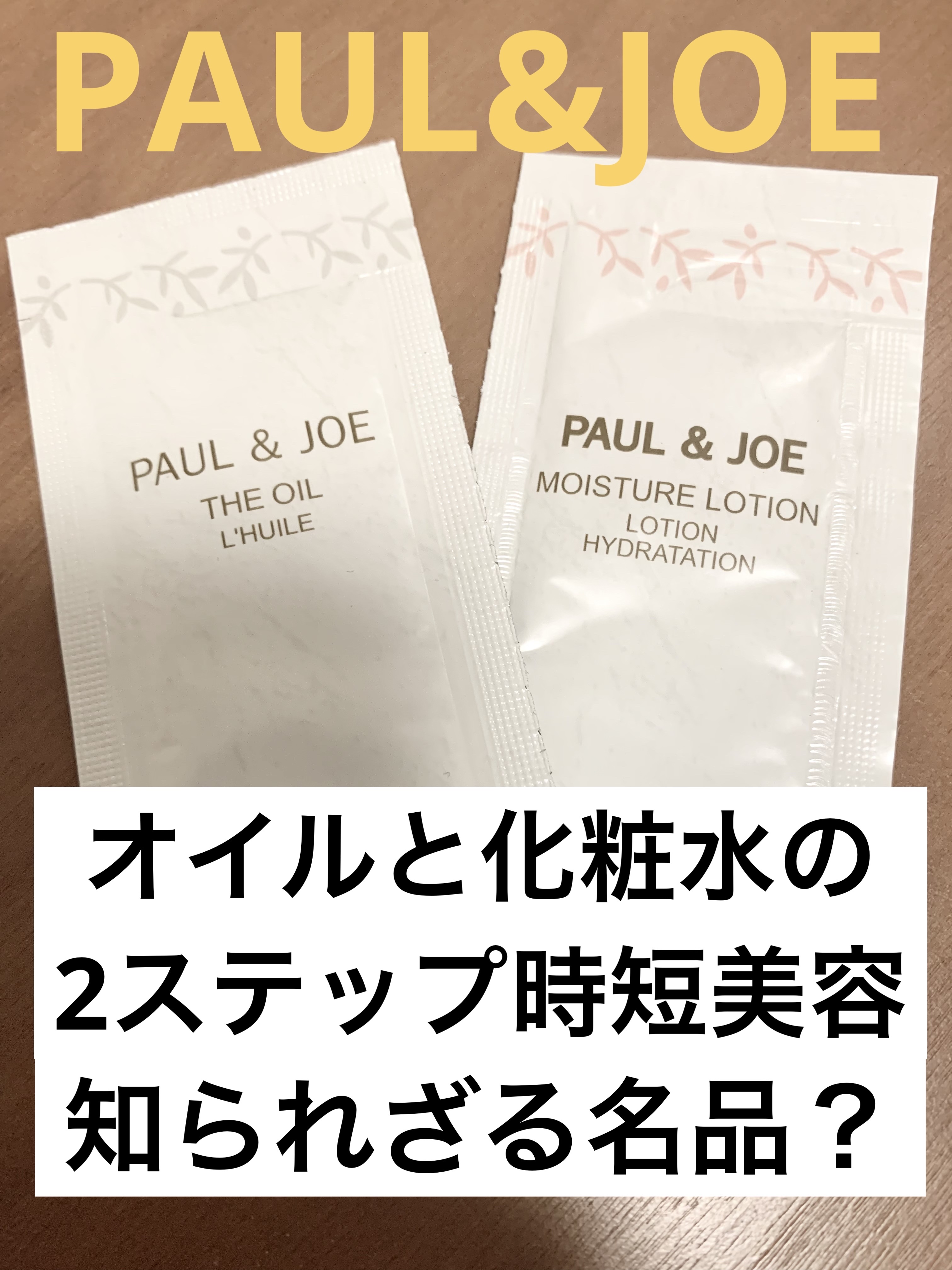 ハーバル ローション/PAUL & JOE BEAUTE/化粧水を使ったクチコミ（1枚目）