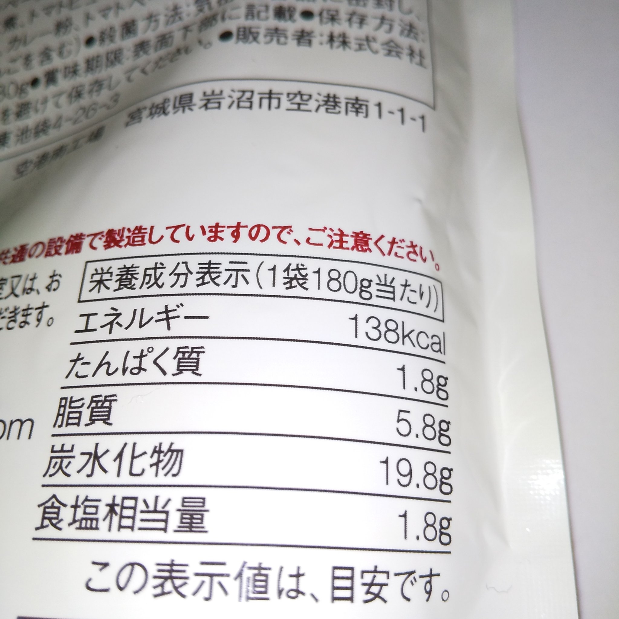 辛くない国産りんごと野菜カレー/無印良品/食品を使ったクチコミ（2枚目）