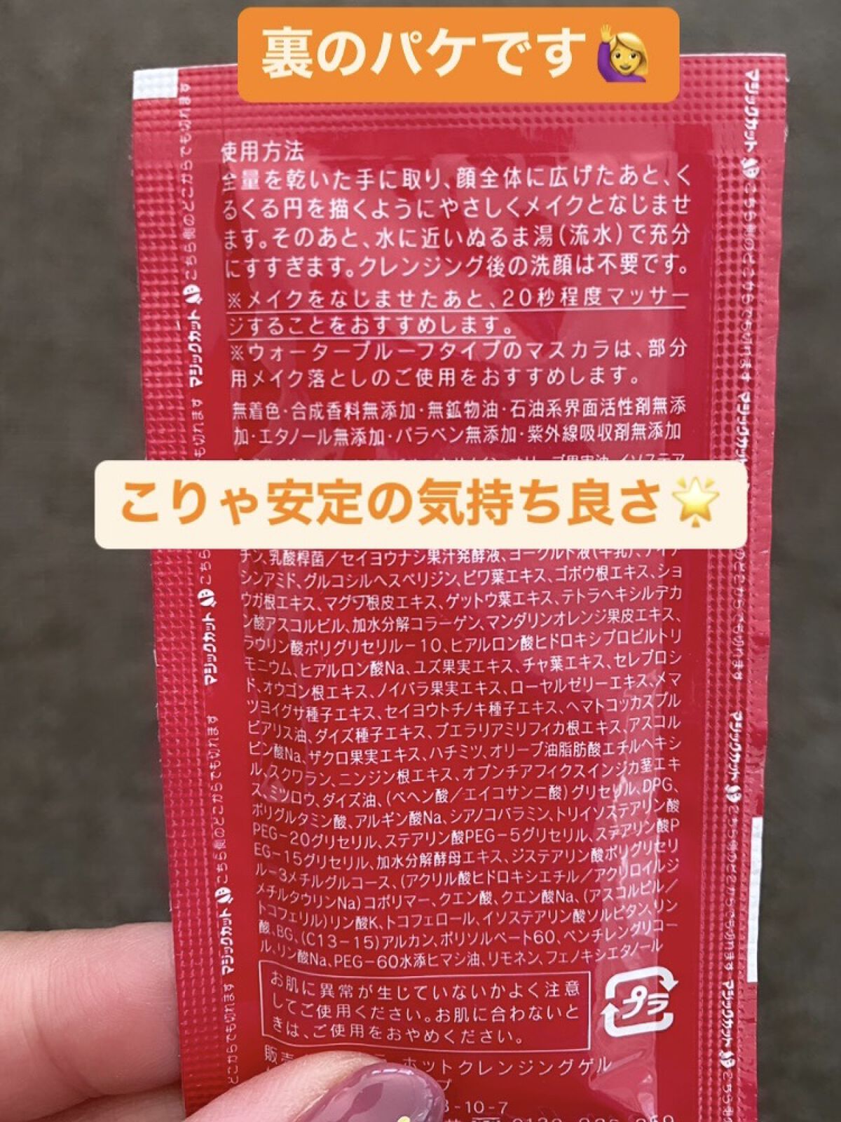 ホットクレンジングゲル マッサージプラス/マナラ/クレンジングジェルを使ったクチコミ（2枚目）