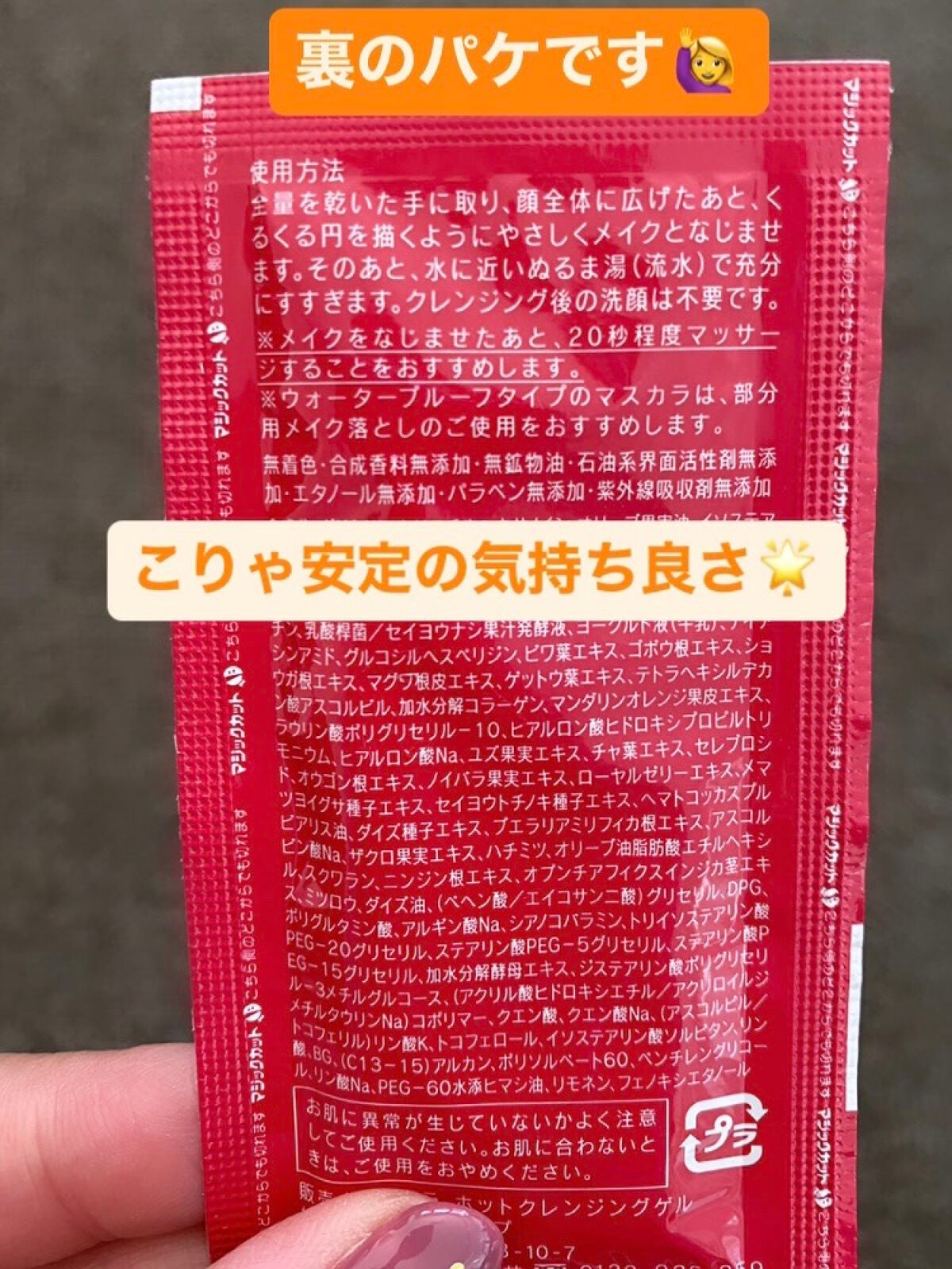 ホットクレンジングゲル マッサージプラス/マナラ/クレンジングジェルを使ったクチコミ(2枚目)