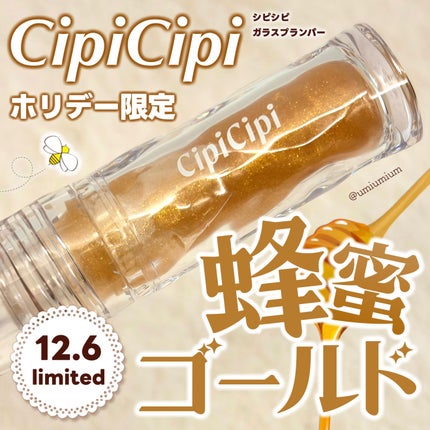 ガラスプランパー/CipiCipi/リッププランパーを使ったクチコミ(1枚目)