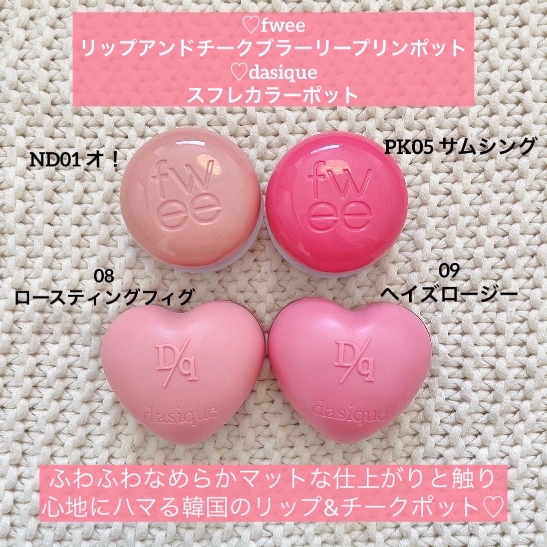 リップアンドチーク ブラーリープリンポット/fwee/口紅を使ったクチコミ(2枚目)