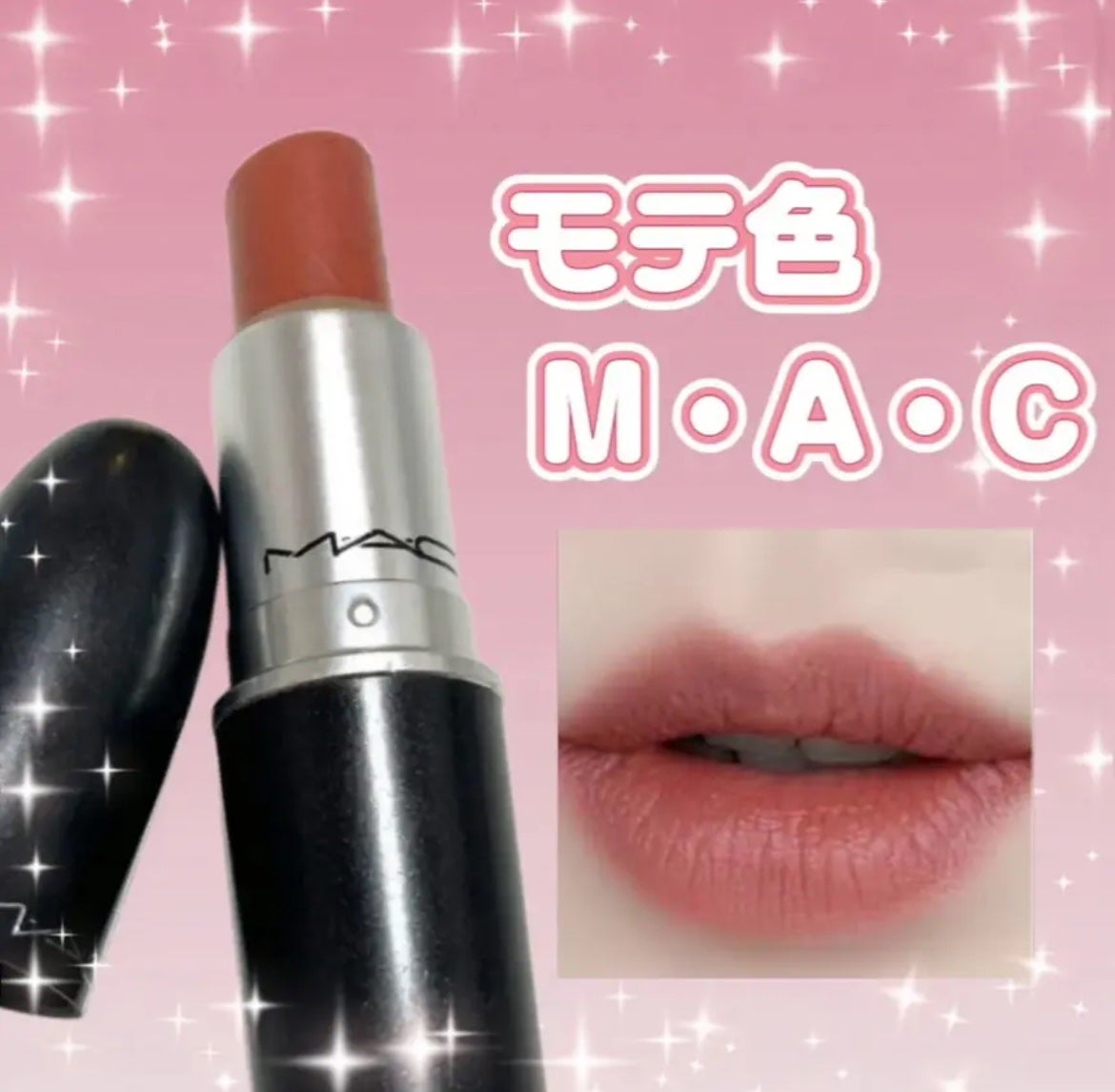 リップスティック/M・A・C/口紅を使ったクチコミ(1枚目)