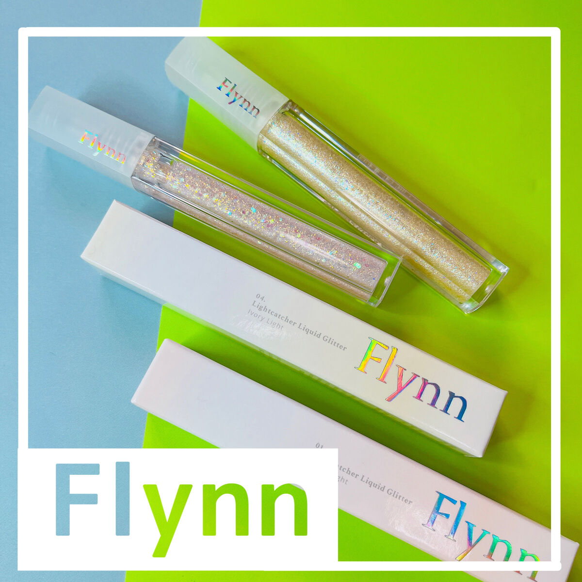 ライトキャッチャーリキッドグリッター/Flynn/グリッターを使ったクチコミ（2枚目）