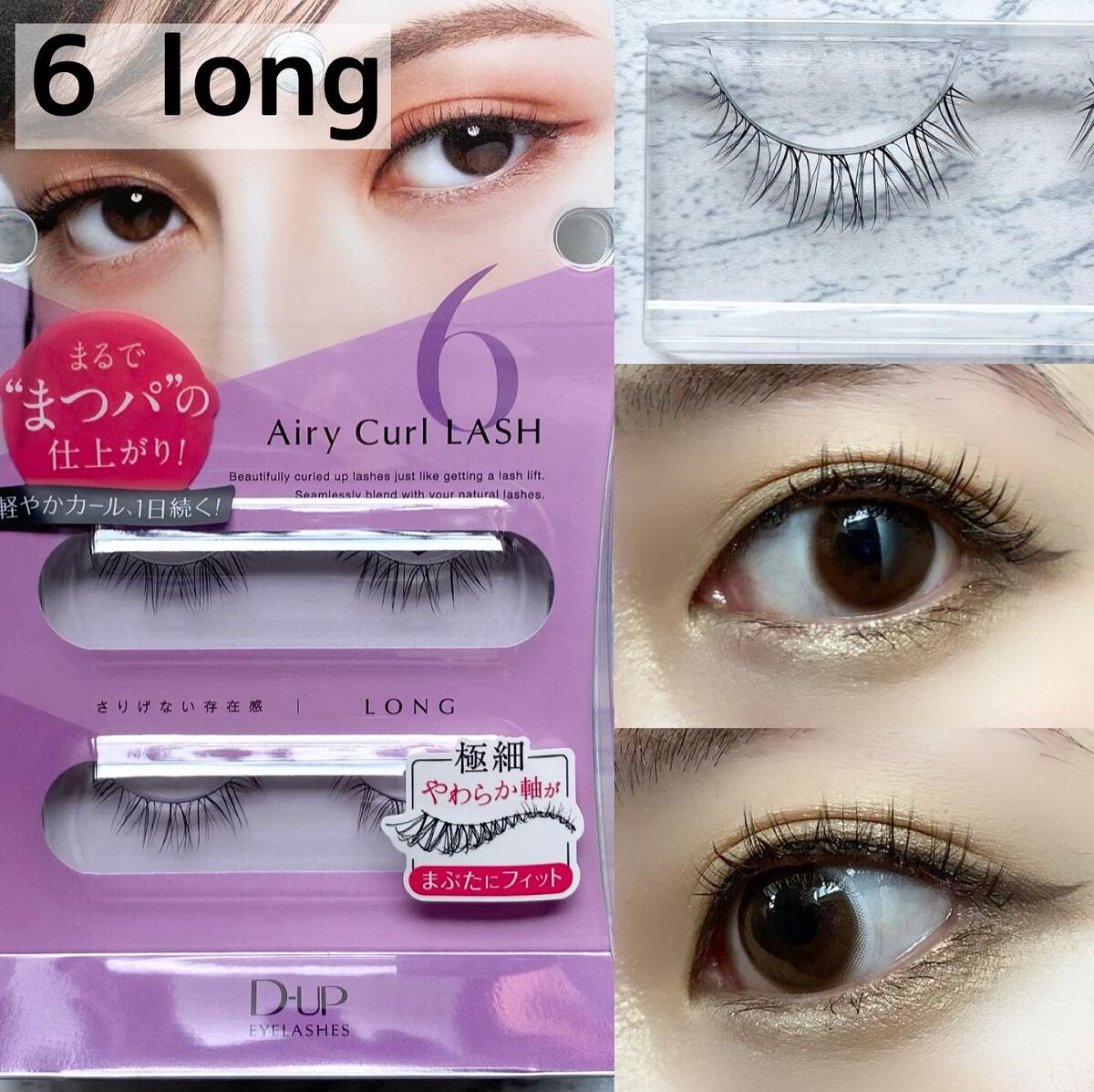 エアリーカールラッシュ/D-UP/つけまつげを使ったクチコミ(3枚目)