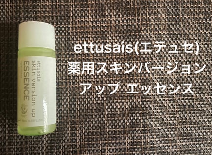 エテュセ 薬用スキンバージョンアップ ローション/ettusais/化粧水を使ったクチコミ(5枚目)