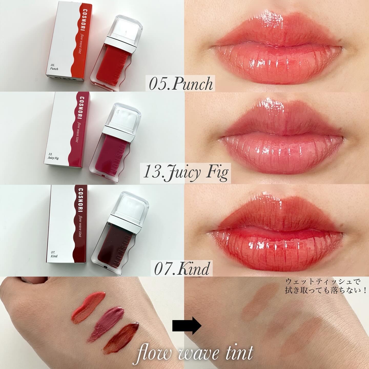 フローウェーブティント 07 カインド(Kind)/COSNORI/リップティントを使ったクチコミ（2枚目）