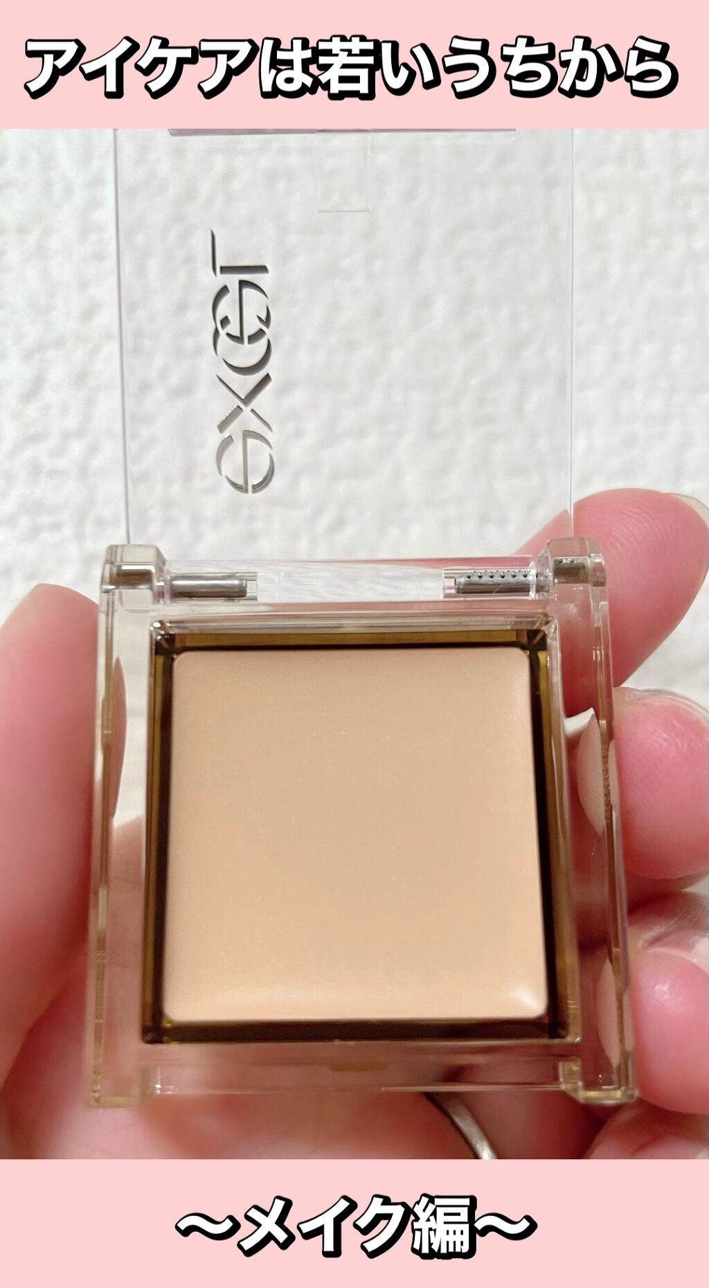 フィットアイベース/excel/アイシャドウベースを使ったクチコミ（1枚目）