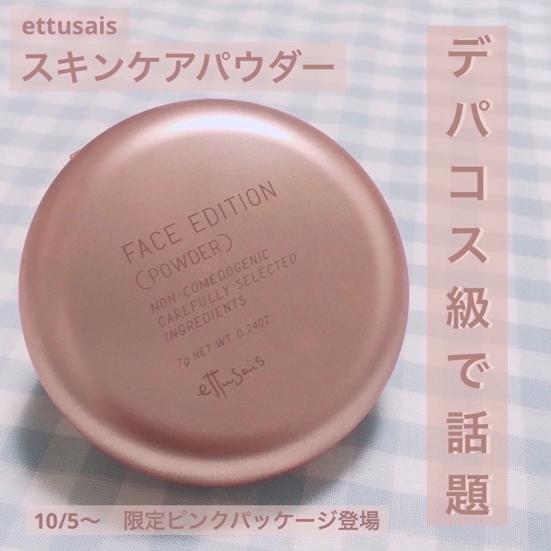 エテュセ フェイスエディション(パウダー)/ettusais/プレストパウダーを使ったクチコミ(1枚目)
