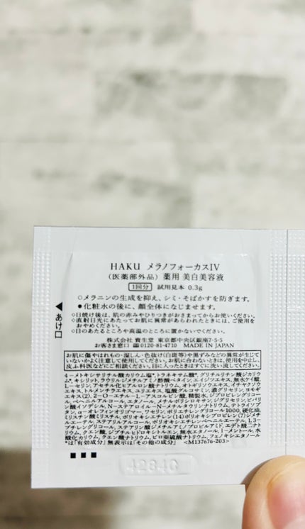 HAKU メラノフォーカスIV/HAKU/美容液を使ったクチコミ(2枚目)
