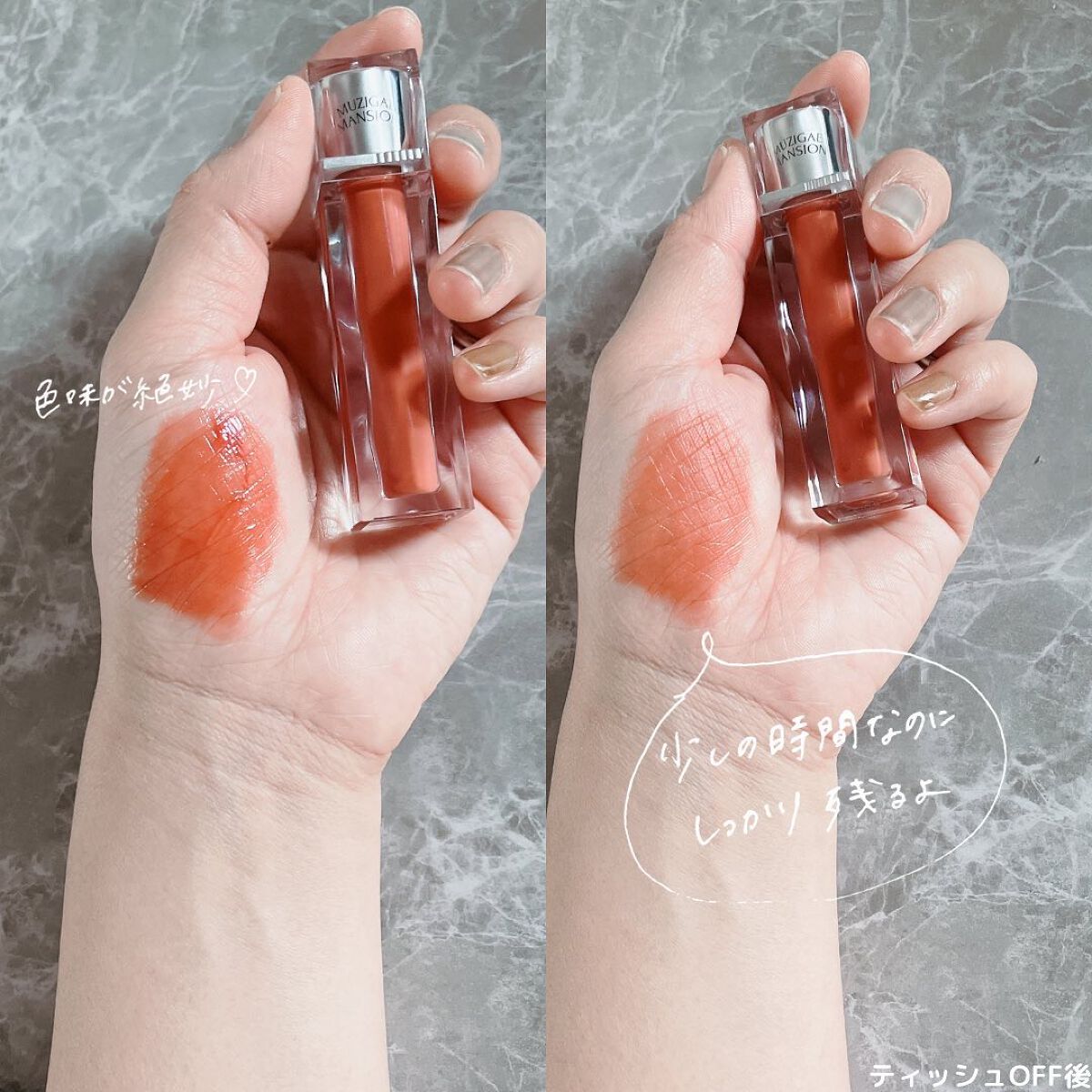 アイシーグロウティント/MUZIGAE MANSION/口紅を使ったクチコミ(4枚目)
