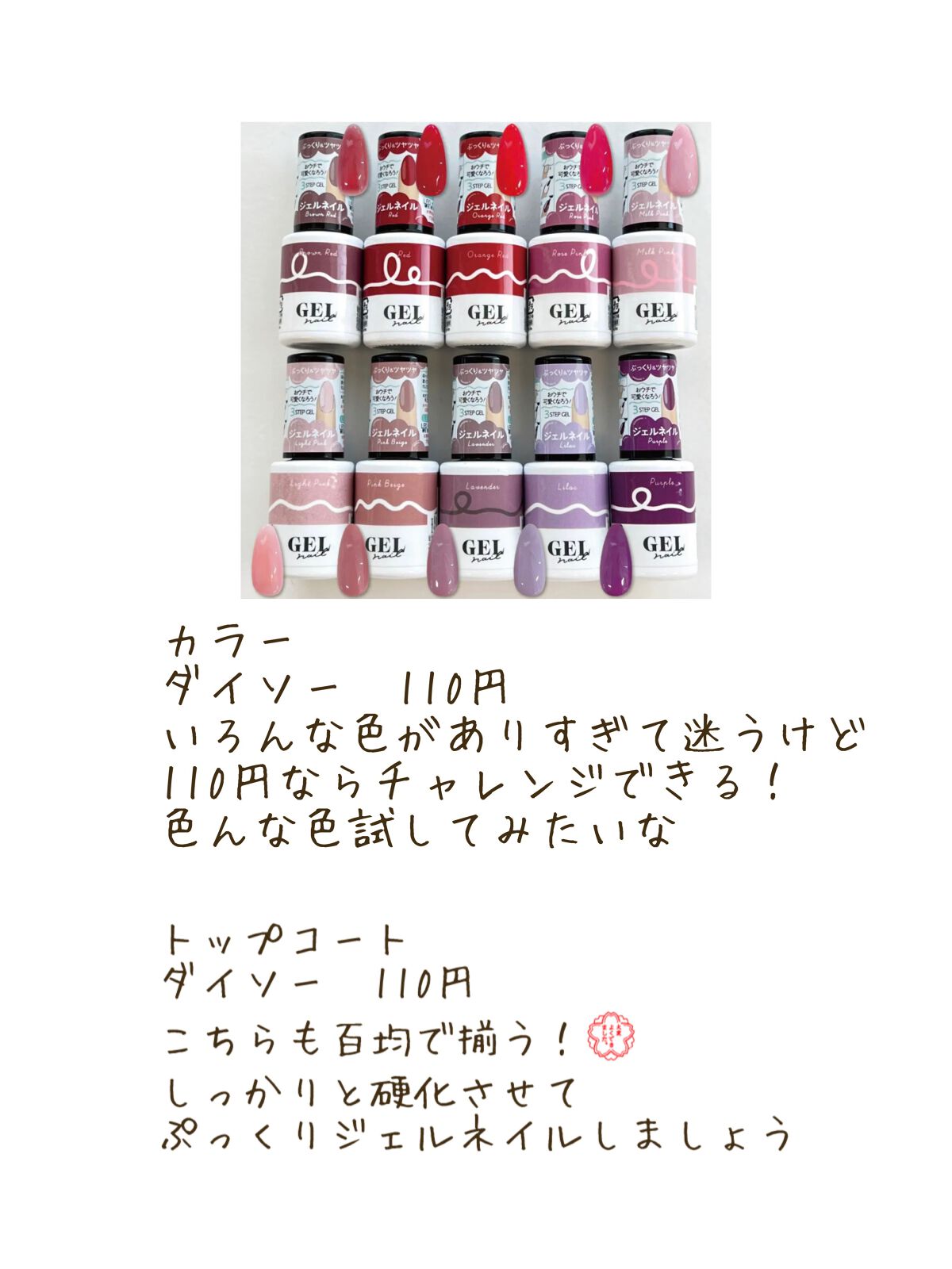 ジェルネイル(ライト対応)/セリア/ジェルネイルを使ったクチコミ(3枚目)