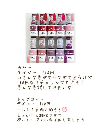 ジェルネイル(ライト対応)/セリア/ジェルネイルを使ったクチコミ(3枚目)