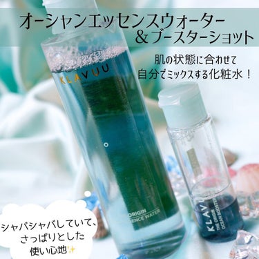  ザ オリジン オーシャン エッセンス ウォーター& ザ オリジン オーシャン ブースター ショット/KLAVUU/化粧水を使ったクチコミ（2枚目）