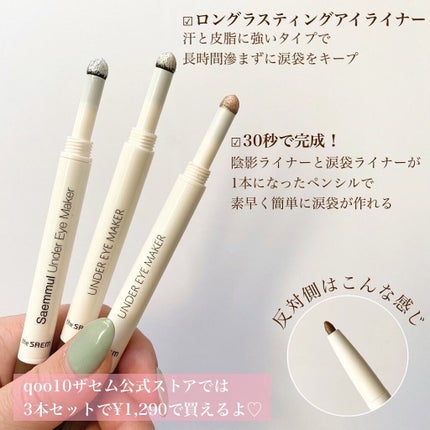 センムル アンダーアイメーカー/the SAEM/ペンシルアイライナーを使ったクチコミ(2枚目)