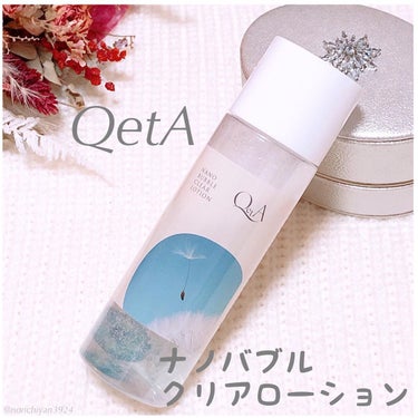 ナノバブルクリアローション/QetA/化粧水を使ったクチコミ（1枚目）