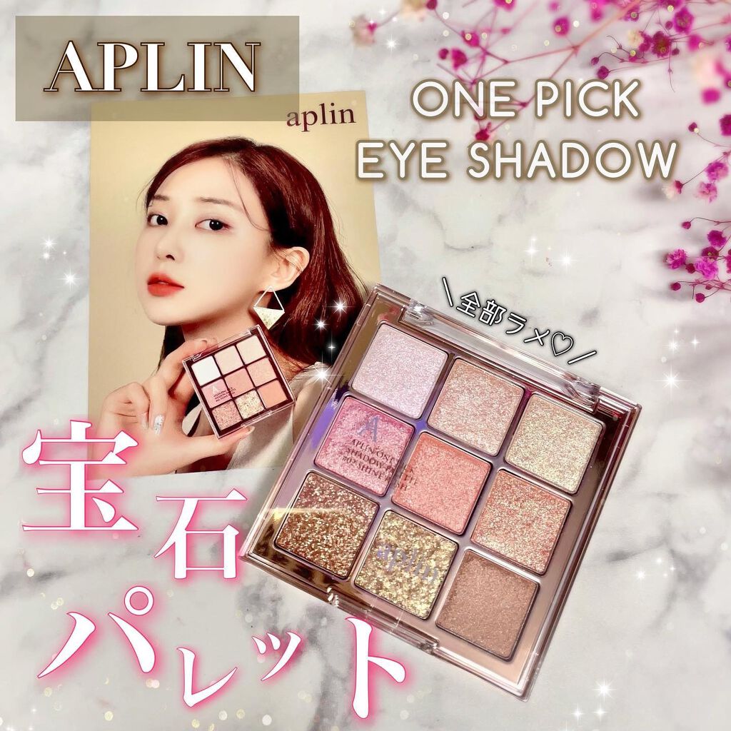 ワンピックアイシャドウパレット/APLIN/アイシャドウパレットを使ったクチコミ(1枚目)
