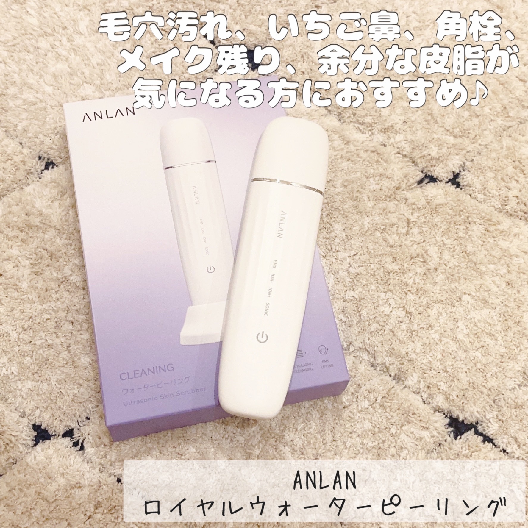 ウォーターピーリング超音波美顔器/ANLAN/美顔器・マッサージを使ったクチコミ（2枚目）