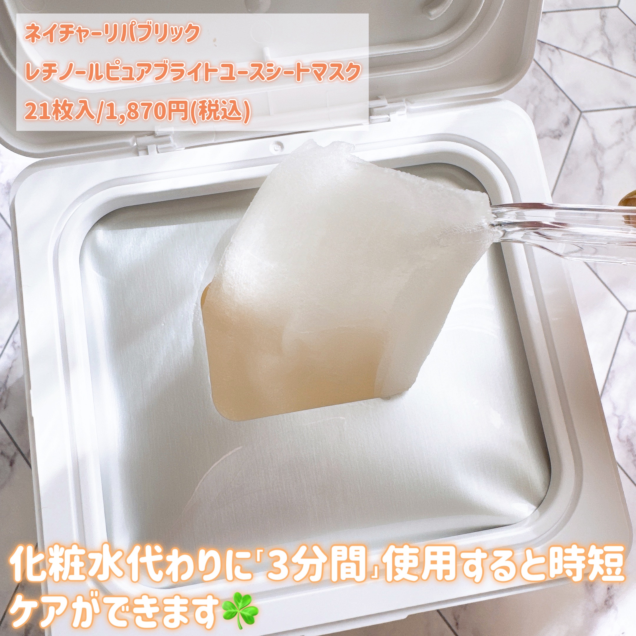 キューブマスク レチノール/ネイチャーリパブリック/シートマスク・パックを使ったクチコミ（3枚目）