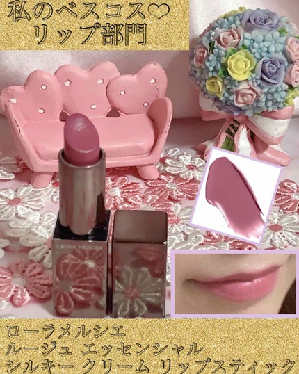 ルージュ エッセンシャル シルキー クリーム リップスティック 20/ローラ メルシエ/口紅の画像